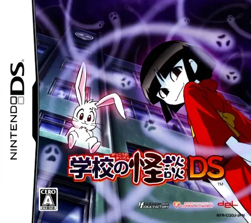 Gakkou no Kaidan DS (Japan)